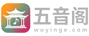 五音阁
